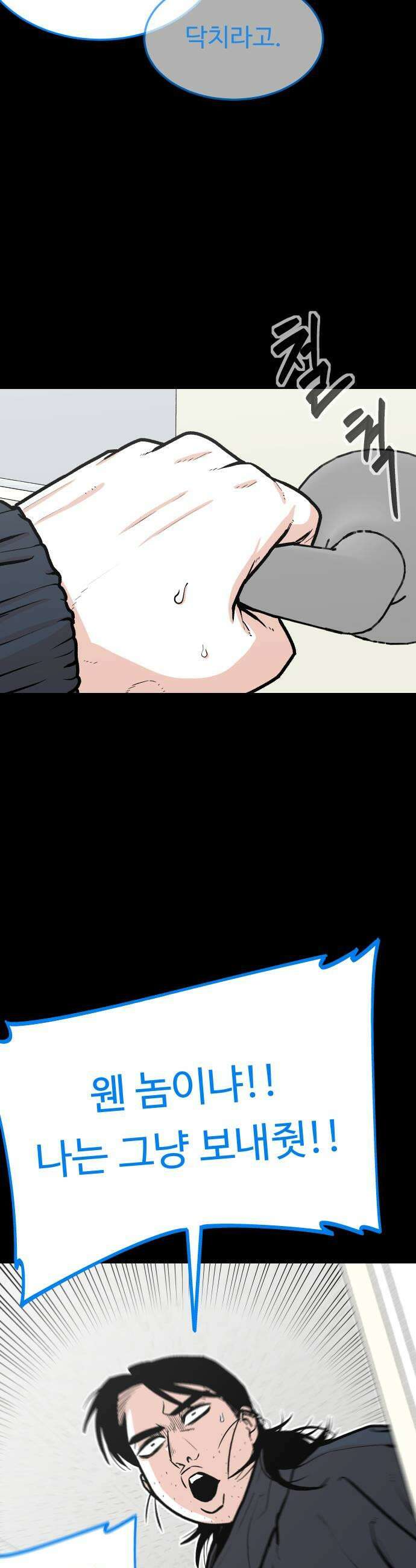 한판 71화 잡히기만 해봐 5