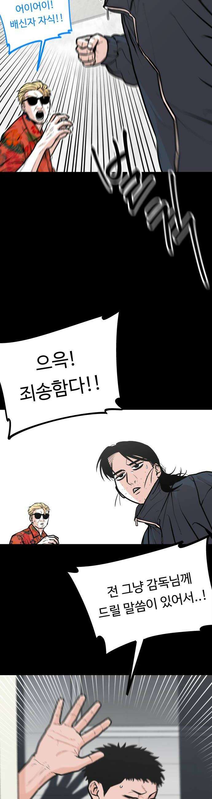 한판 71화 잡히기만 해봐 6