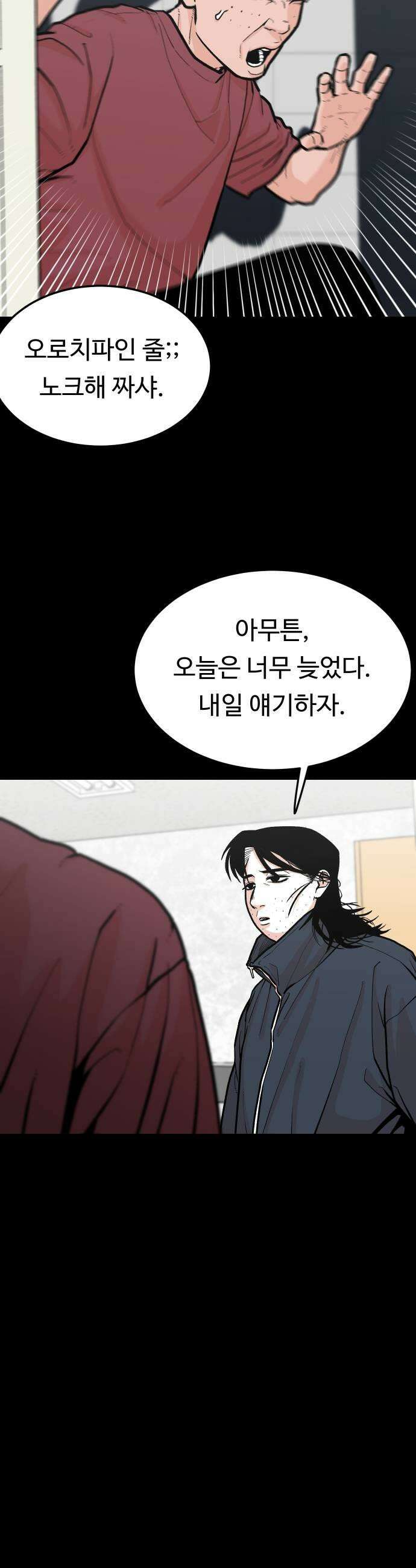 한판 71화 잡히기만 해봐 7