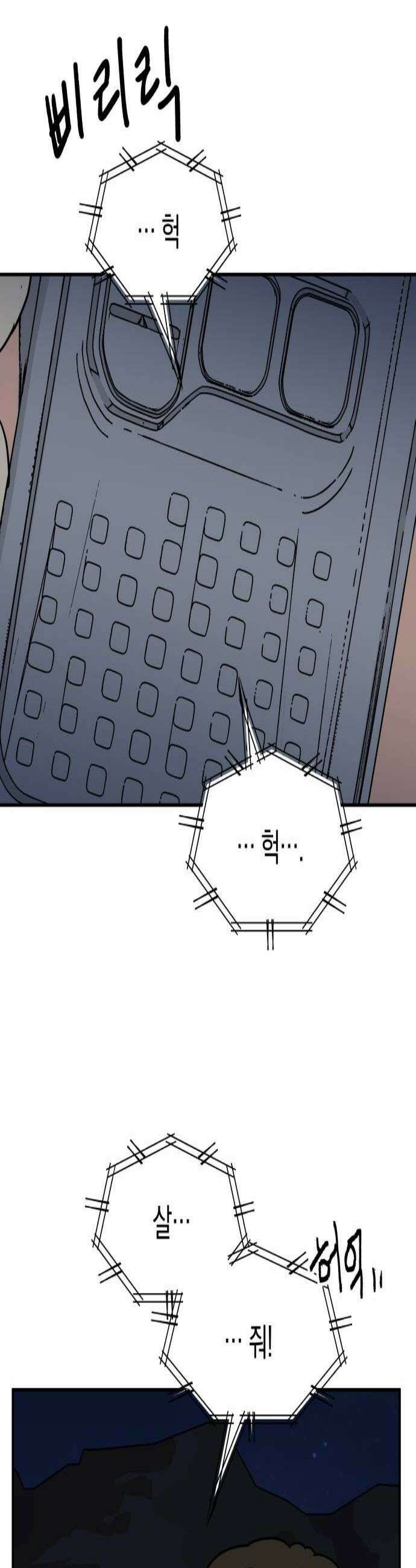 멸망으로 시작하는! 근미래 생존법 2부 28화 2