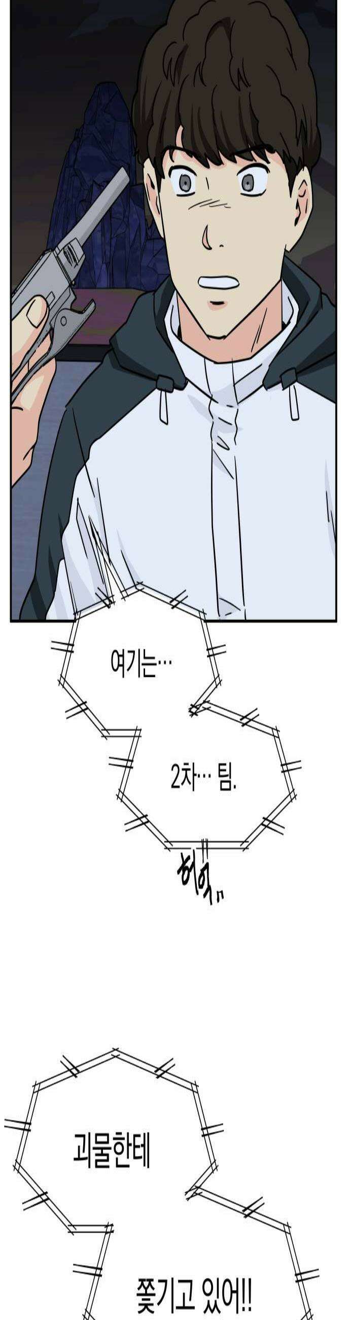 멸망으로 시작하는! 근미래 생존법 2부 28화 3