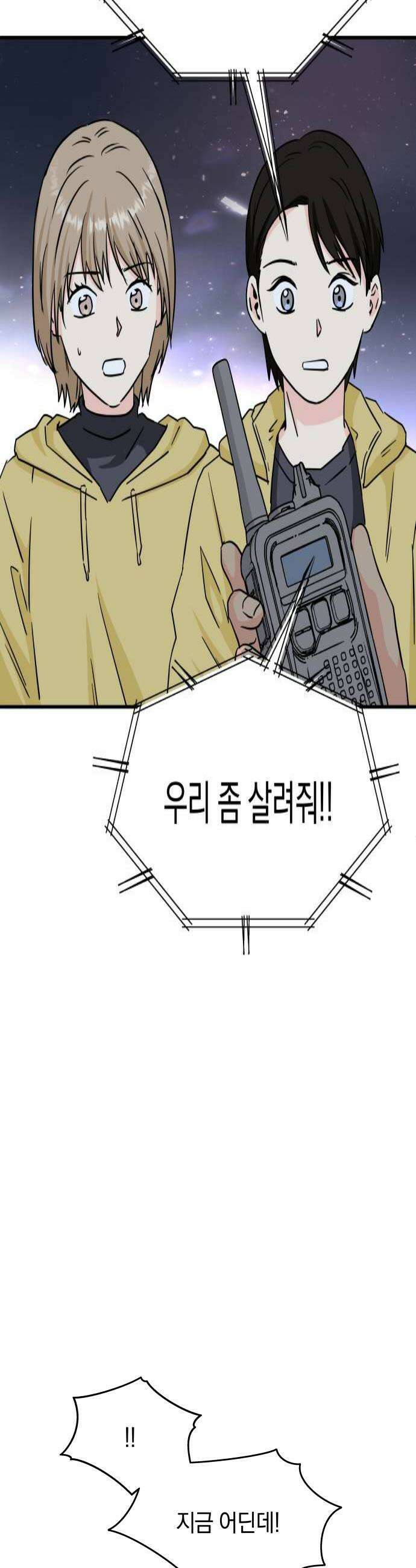 멸망으로 시작하는! 근미래 생존법 2부 28화 4
