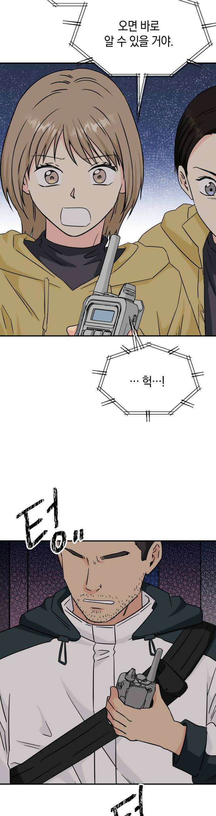 멸망으로 시작하는! 근미래 생존법 2부 28화 6