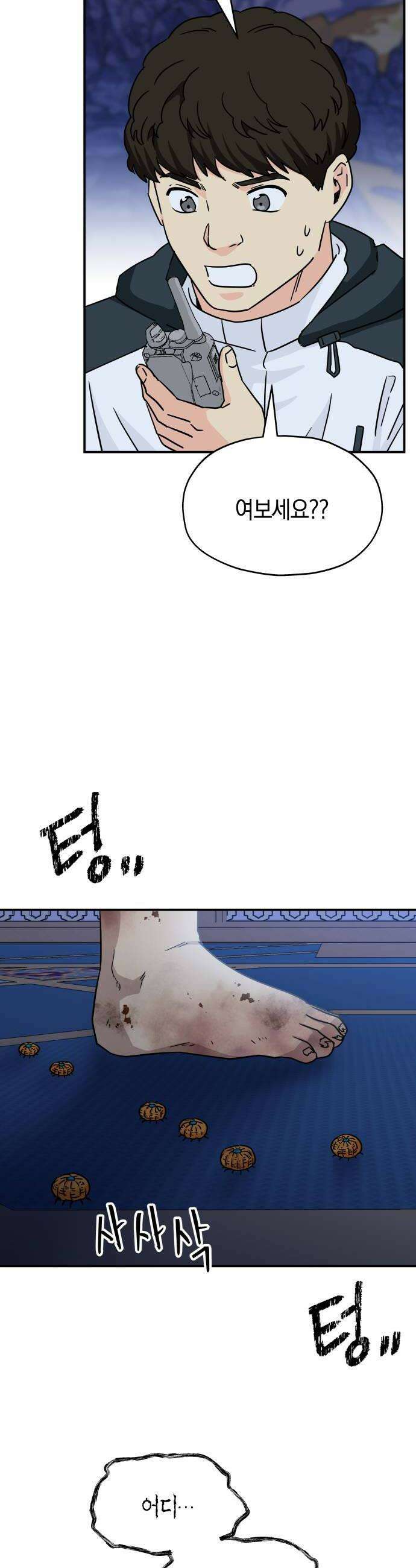 멸망으로 시작하는! 근미래 생존법 2부 28화 8