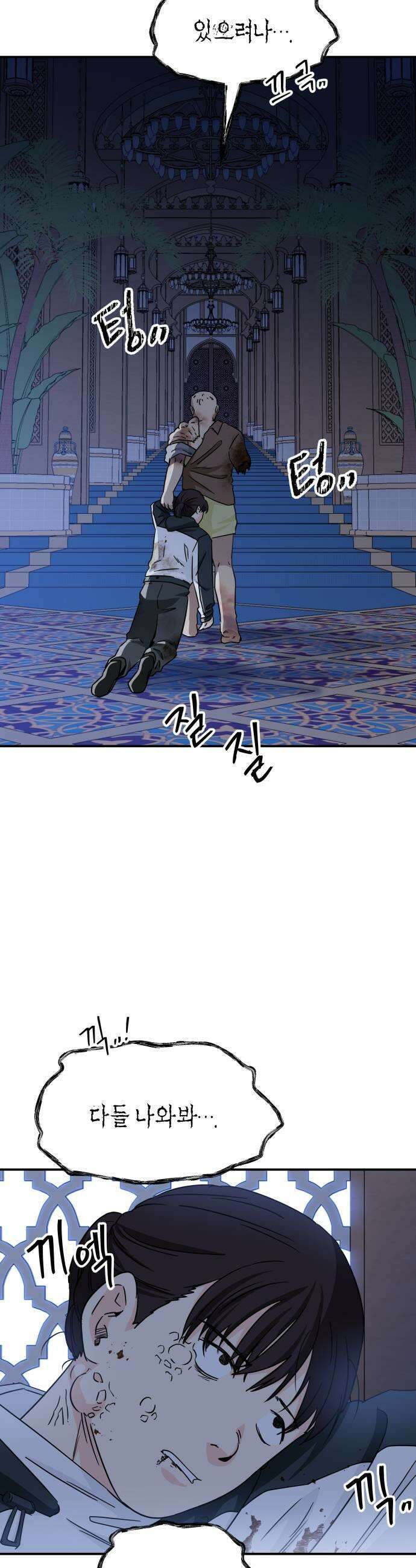 멸망으로 시작하는! 근미래 생존법 2부 28화 9