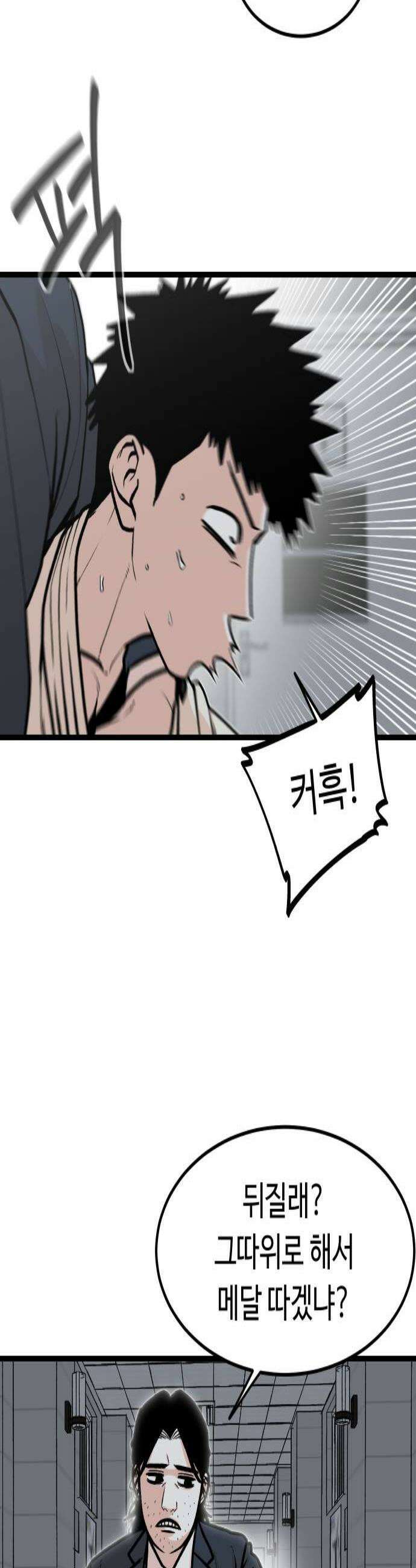 한판 86화 강원도의 왕좌 2
