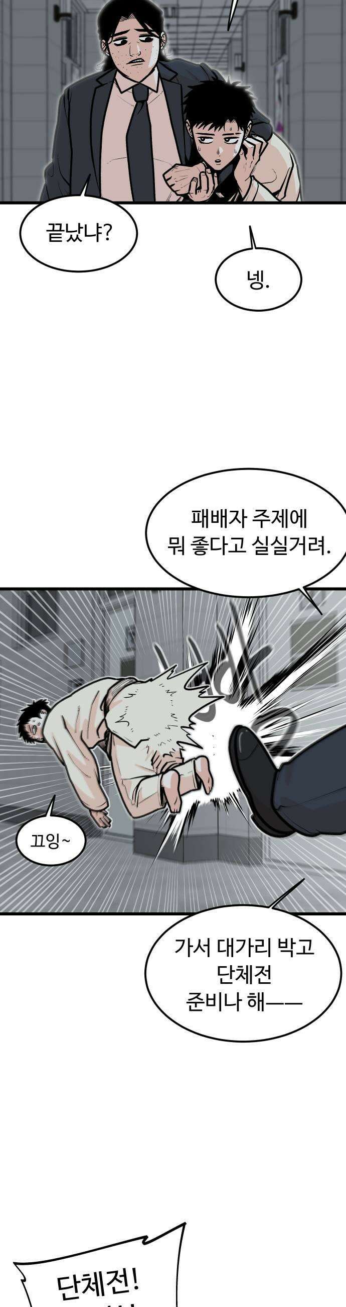 한판 86화 강원도의 왕좌 7