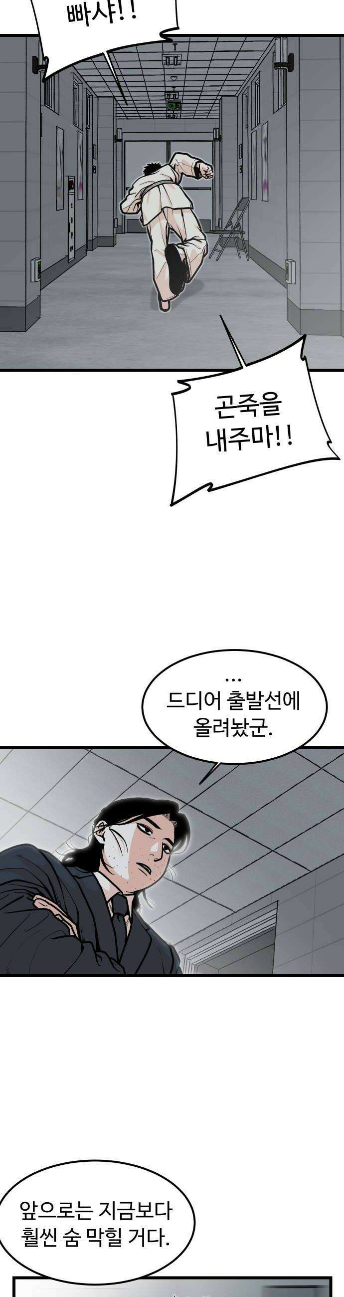 한판 86화 강원도의 왕좌 8