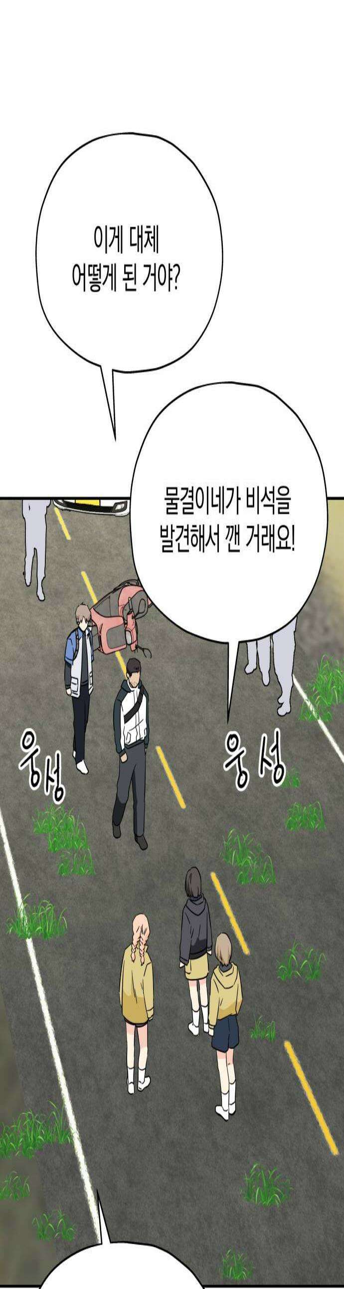 멸망으로 시작하는! 근미래 생존법 2부 39화 1