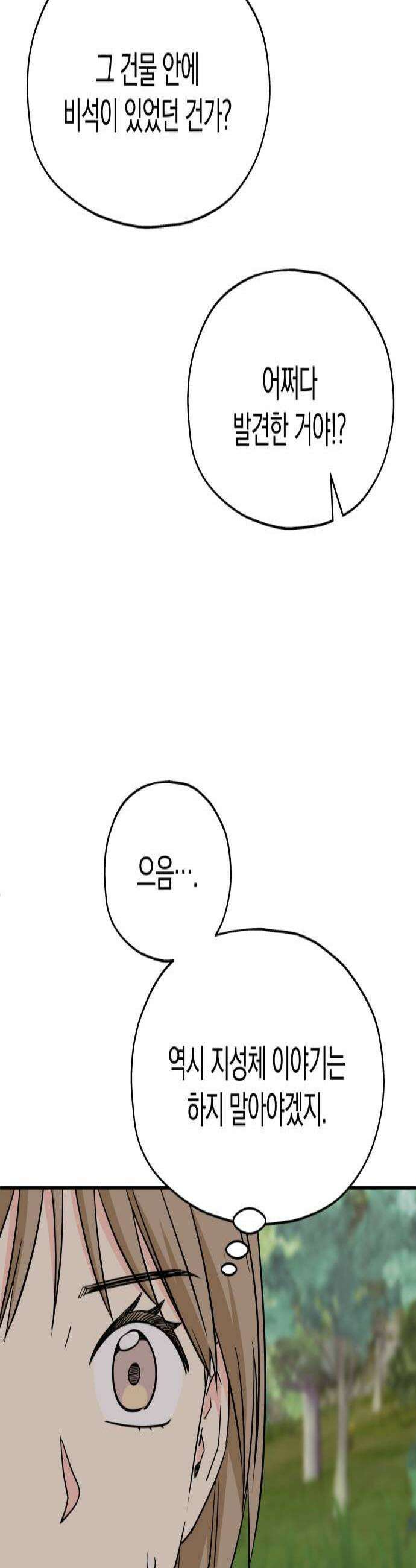 멸망으로 시작하는! 근미래 생존법 2부 39화 2