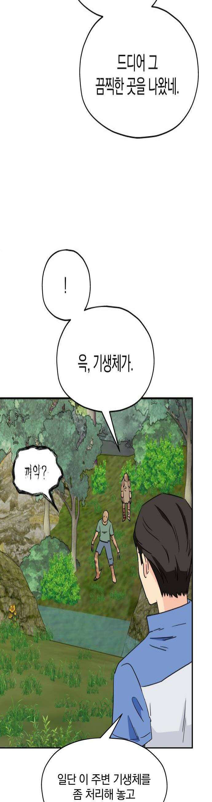 멸망으로 시작하는! 근미래 생존법 2부 39화 4