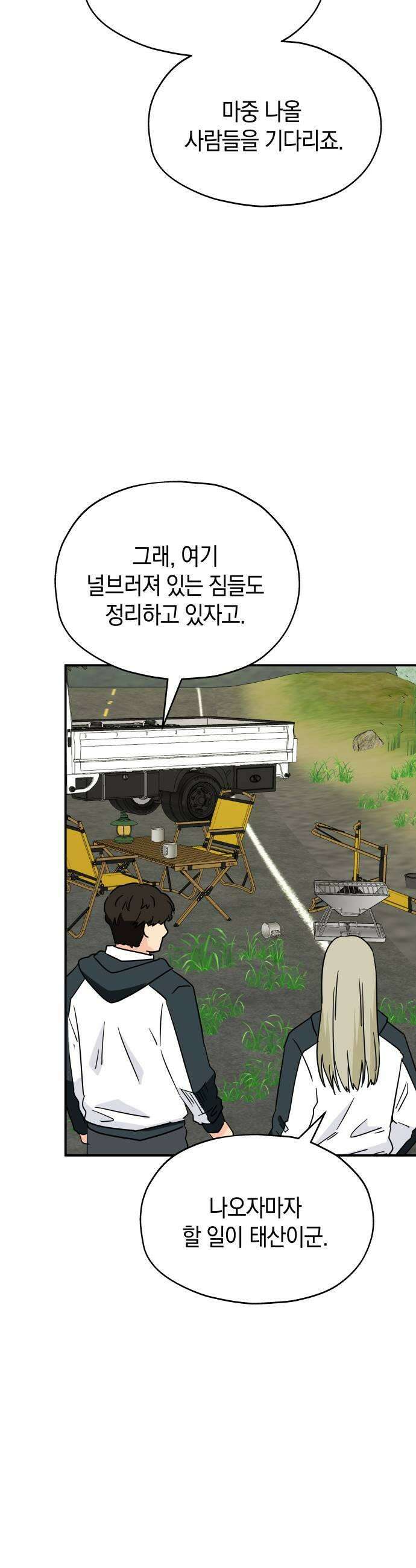 멸망으로 시작하는! 근미래 생존법 2부 39화 5