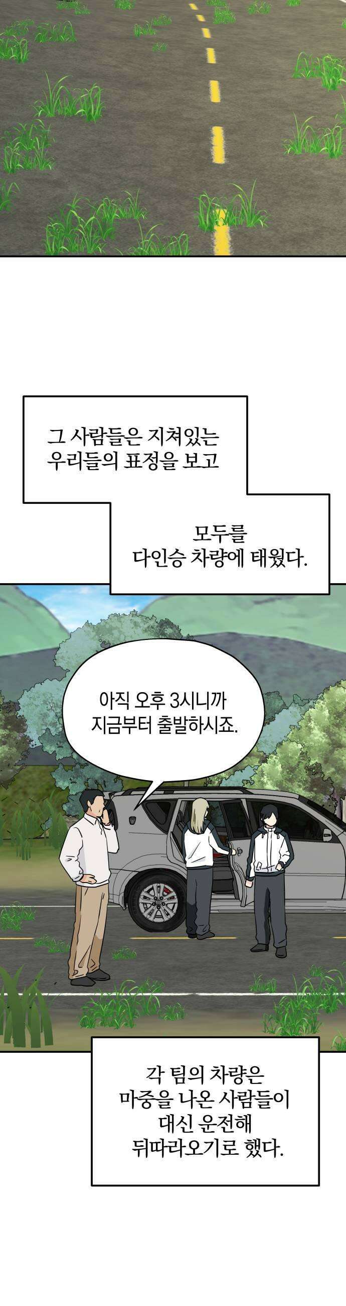 멸망으로 시작하는! 근미래 생존법 2부 39화 7