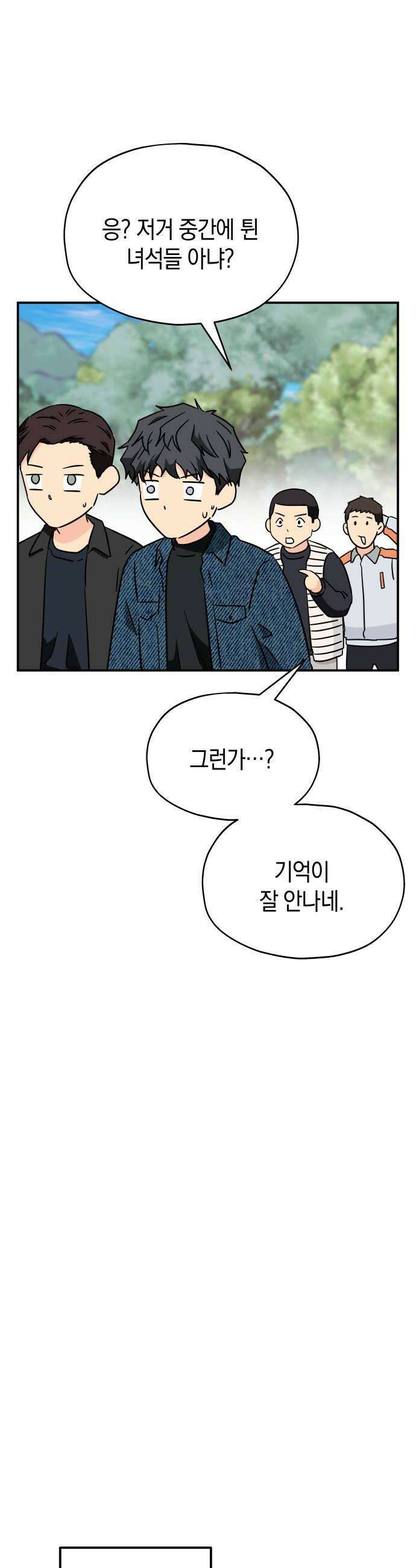 멸망으로 시작하는! 근미래 생존법 2부 39화 8