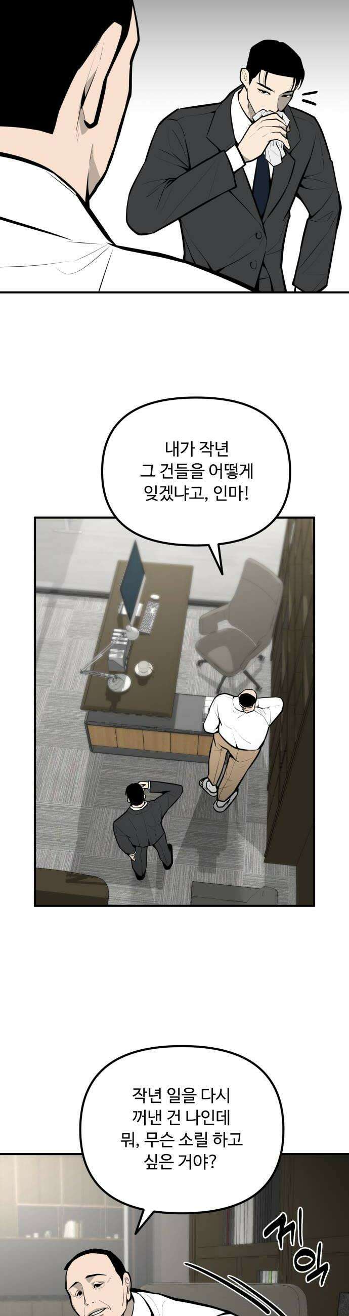 썩어도 혈육 14화 10