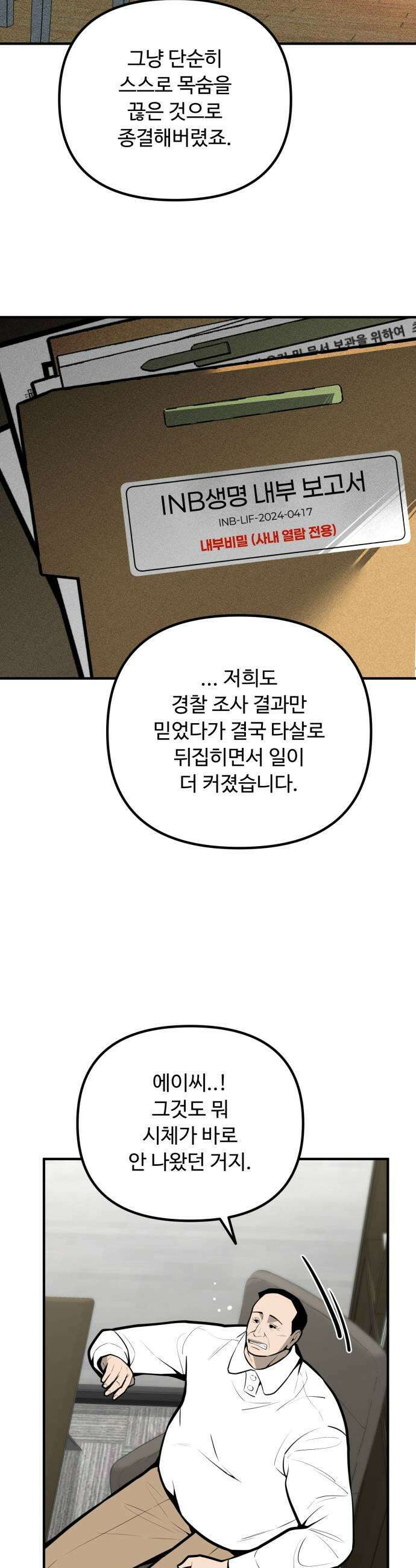 썩어도 혈육 14화 13