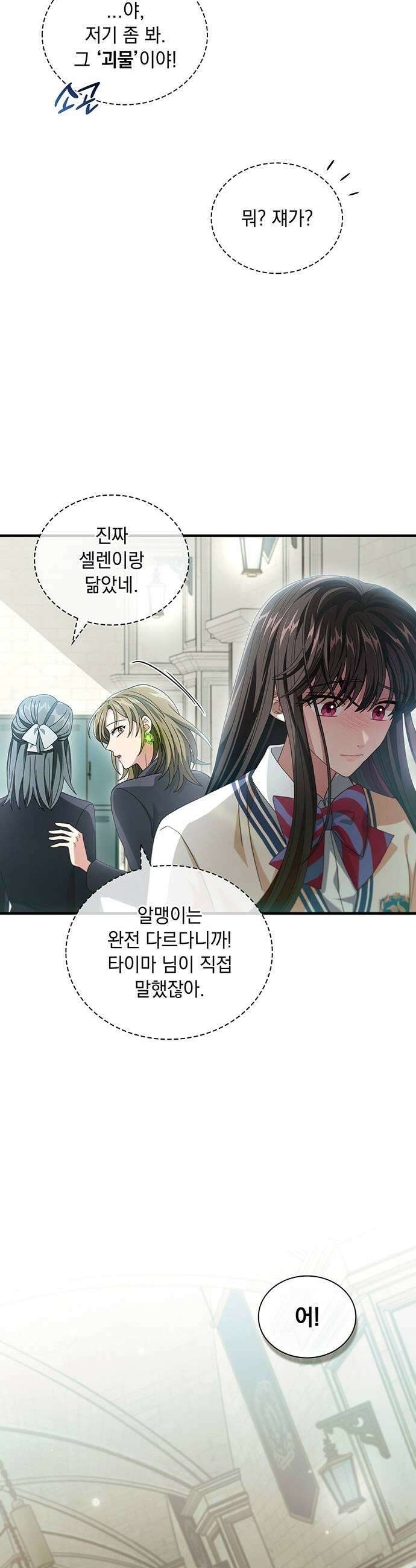 DARK MOON: 두 개의 달 13화 9