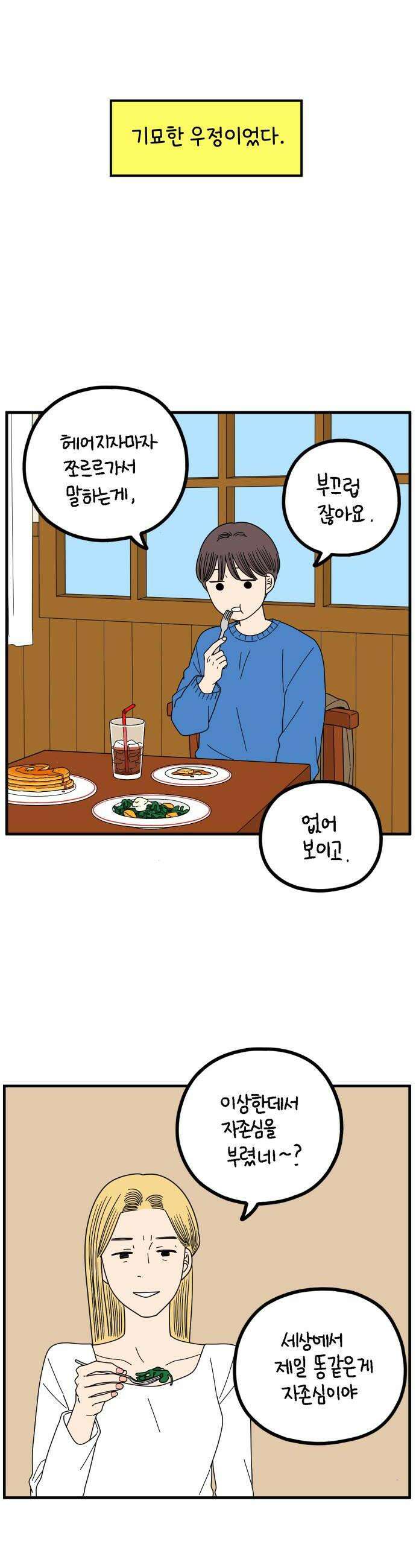 아홉수 우리들 272 산책 上 10