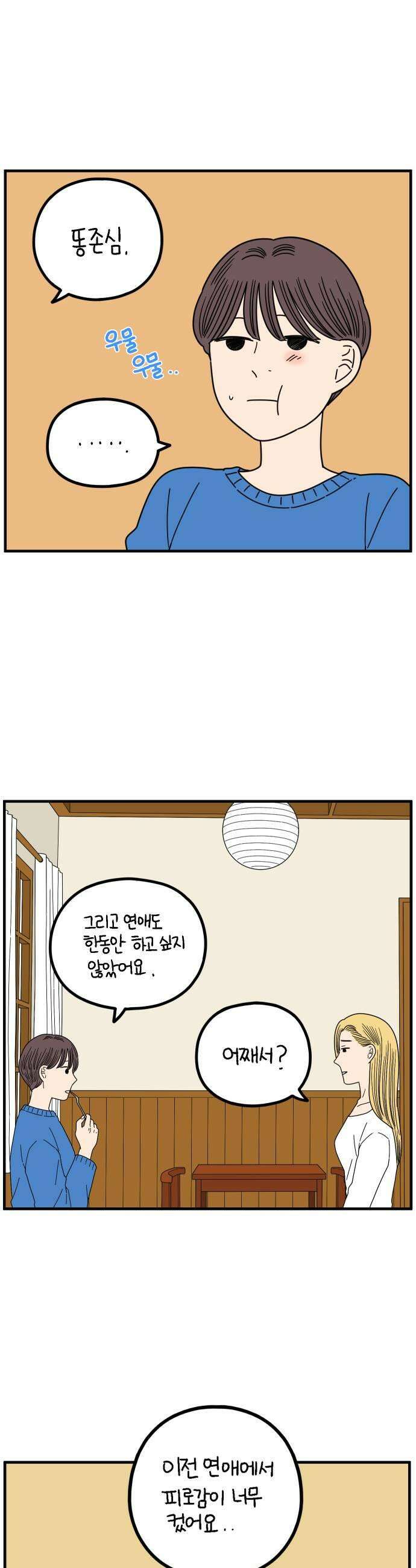 아홉수 우리들 272 산책 上 11