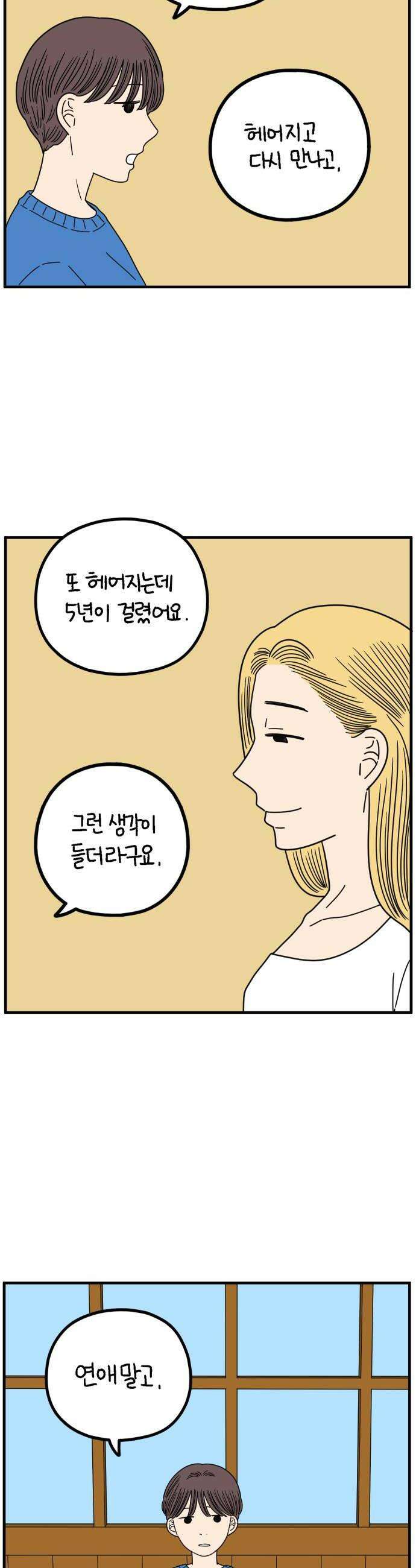 아홉수 우리들 272 산책 上 12