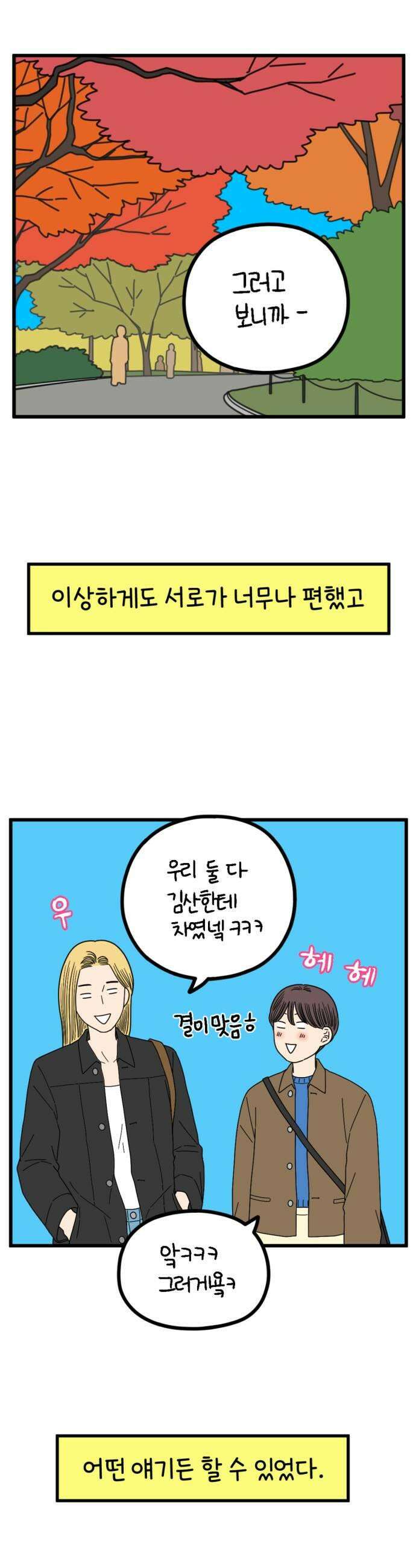 아홉수 우리들 272 산책 上 21