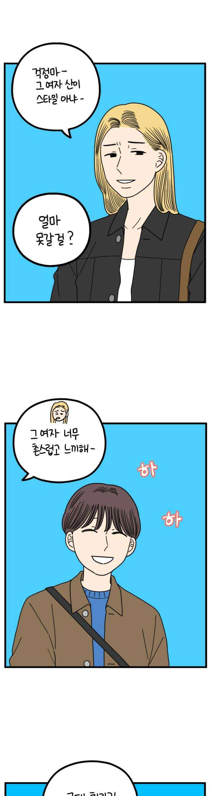 아홉수 우리들 272 산책 上 22