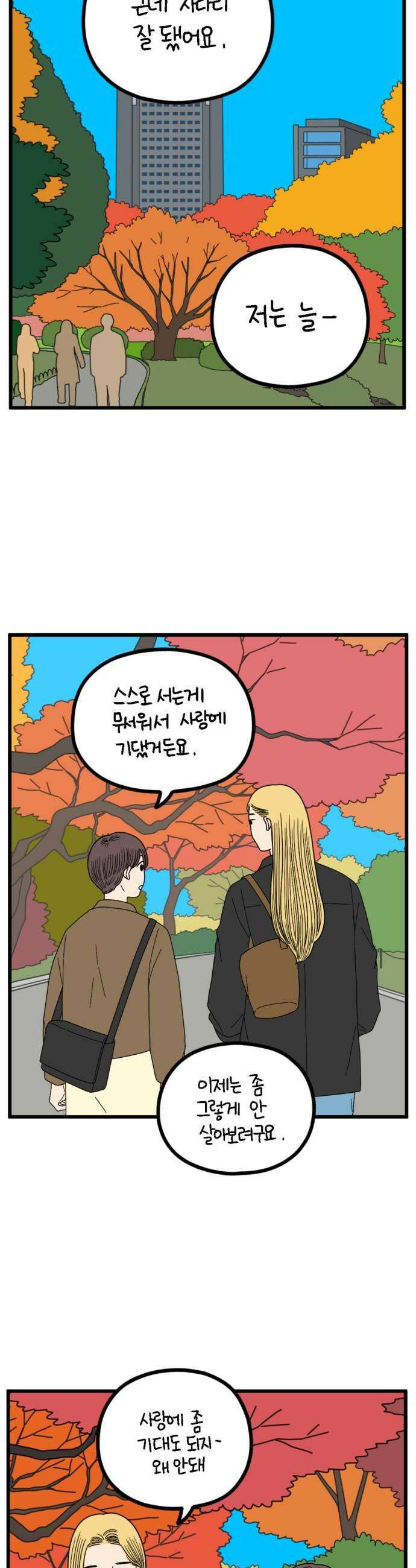 아홉수 우리들 272 산책 上 23
