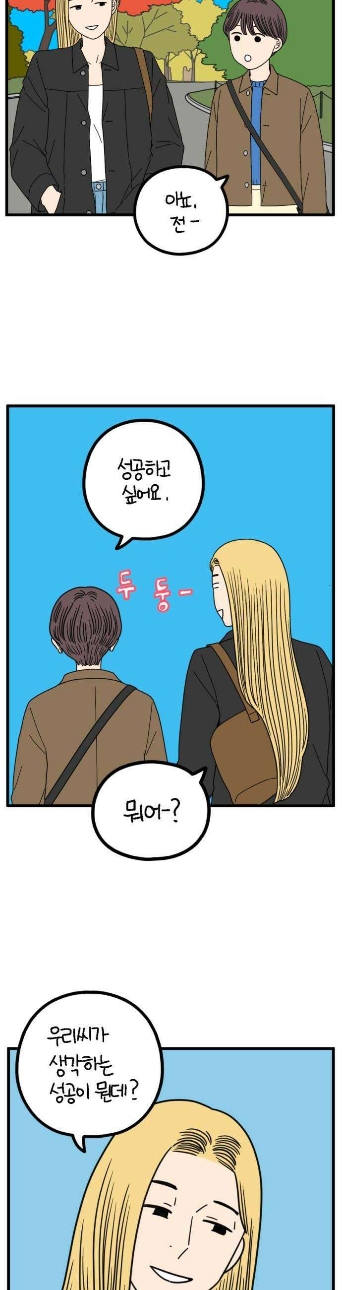 아홉수 우리들 272 산책 上 24