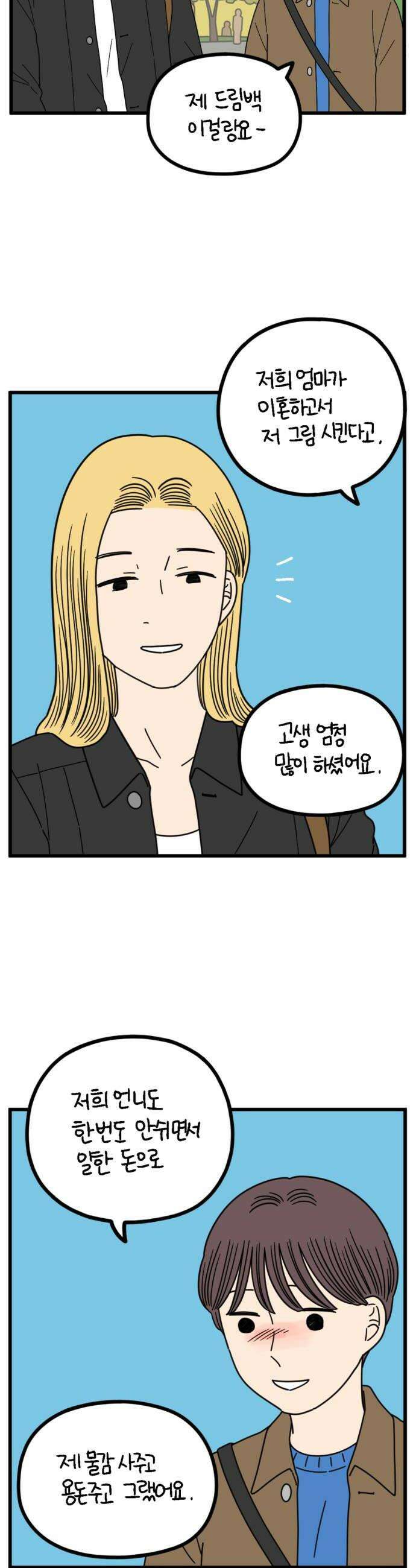 아홉수 우리들 272 산책 上 26