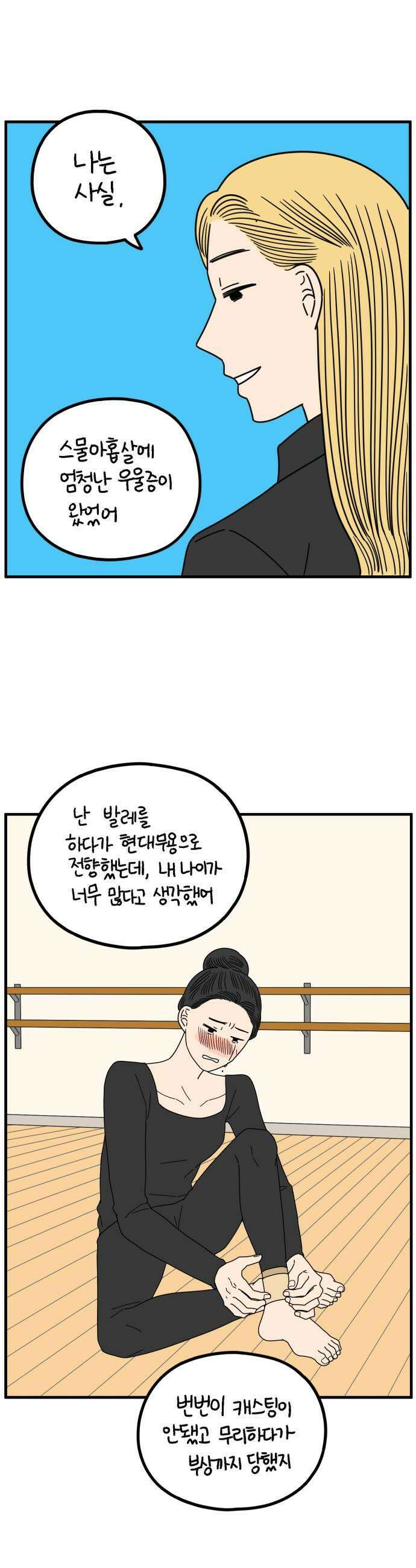 아홉수 우리들 272 산책 上 29
