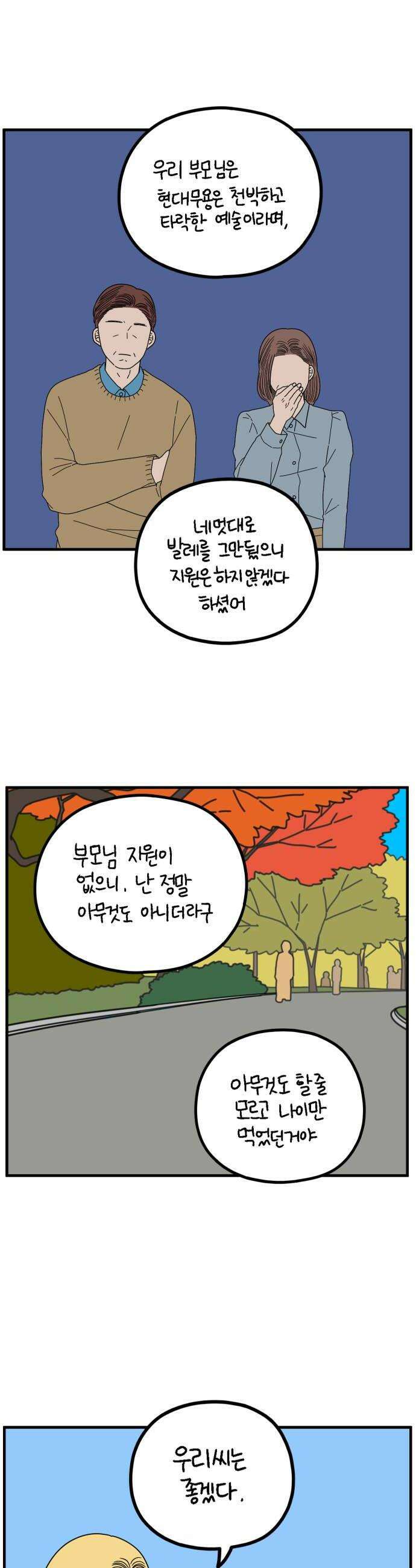 아홉수 우리들 272 산책 上 30