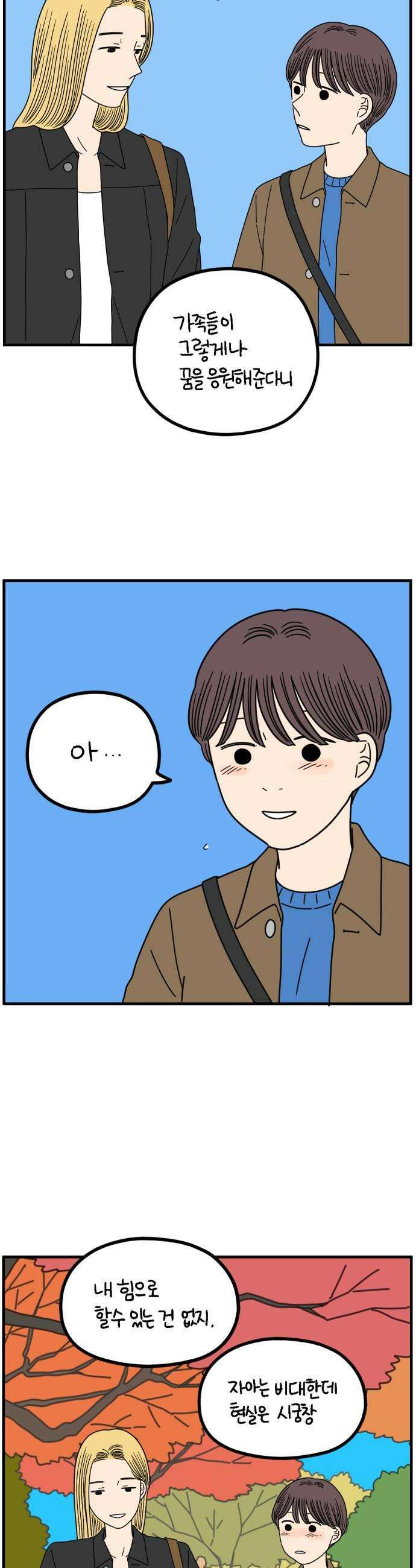 아홉수 우리들 272 산책 上 31
