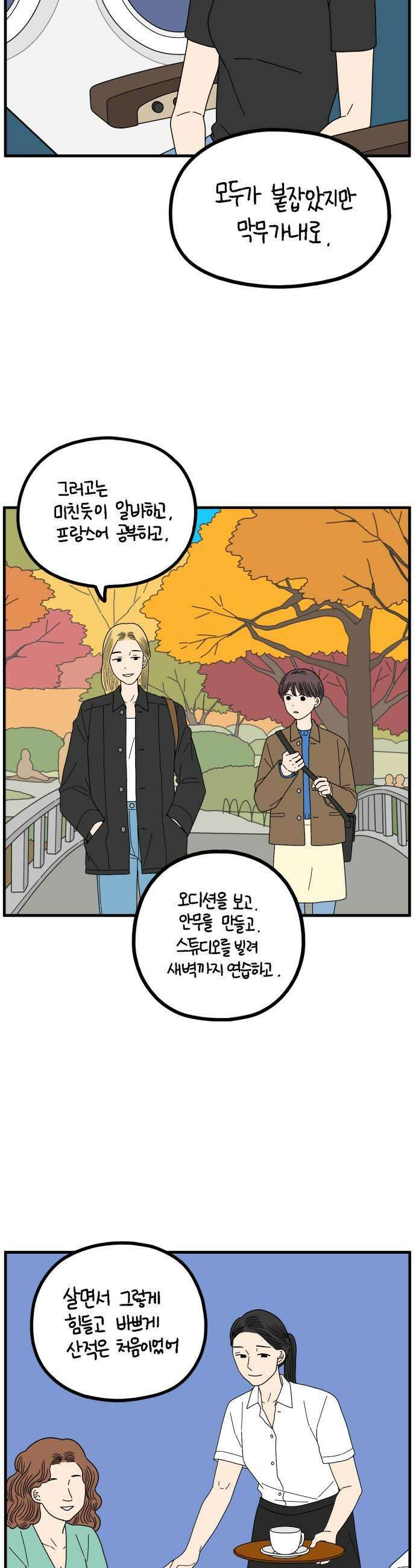 아홉수 우리들 272 산책 上 35