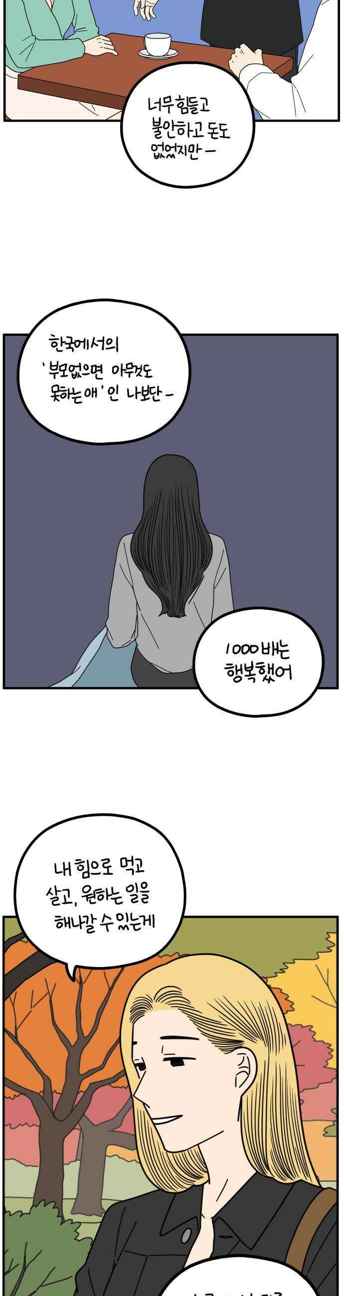 아홉수 우리들 272 산책 上 36