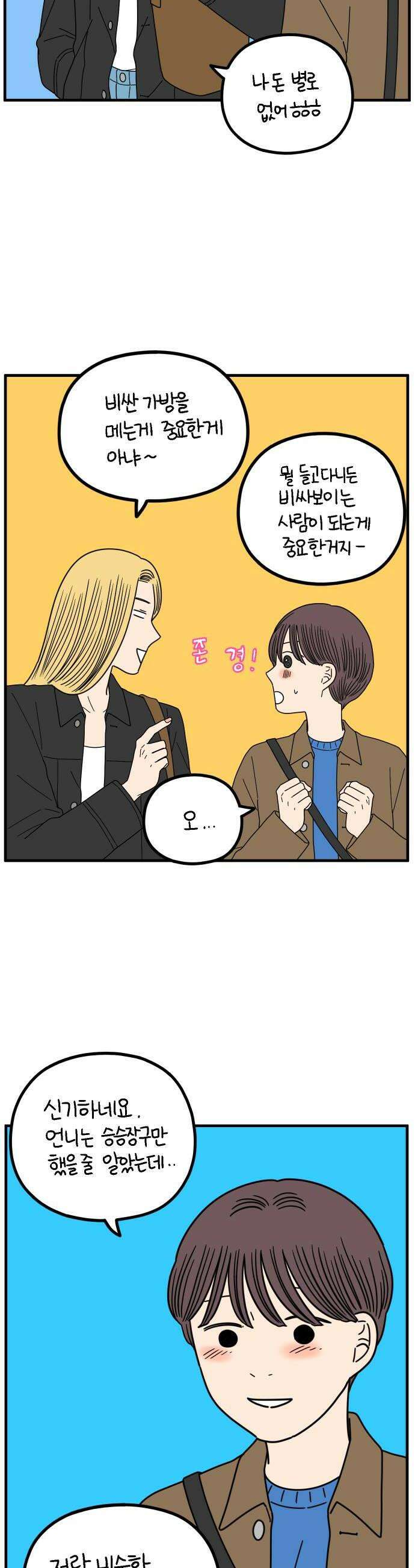 아홉수 우리들 272 산책 上 38