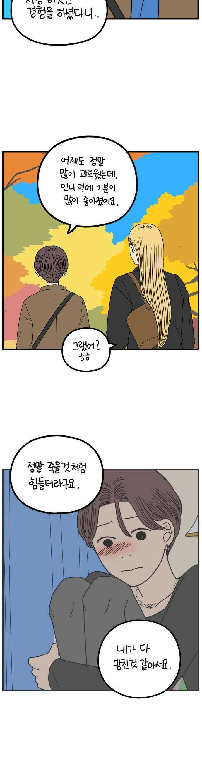 아홉수 우리들 272 산책 上 39