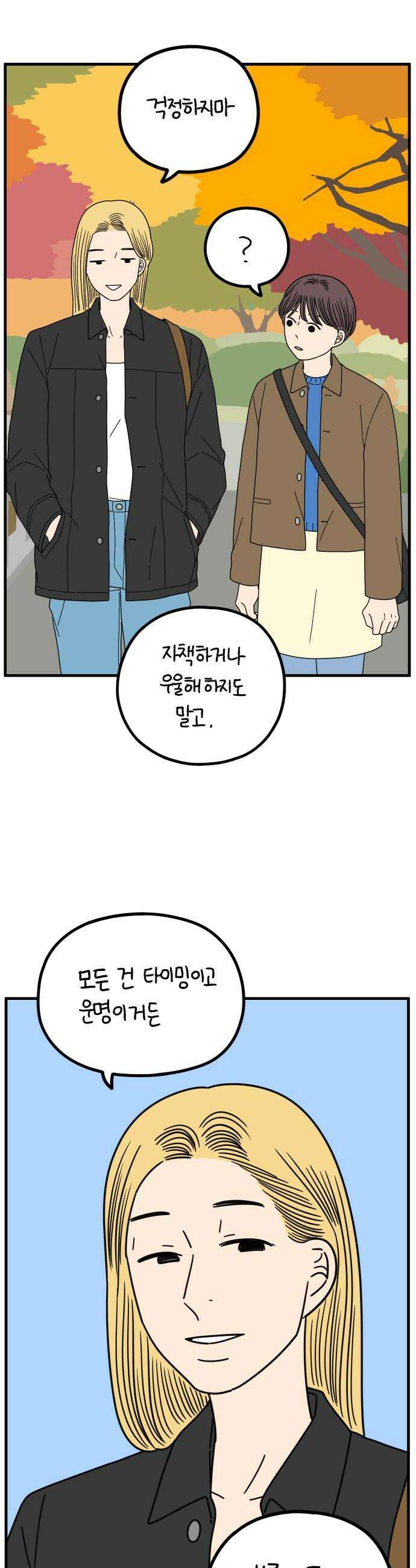 아홉수 우리들 272 산책 上 40