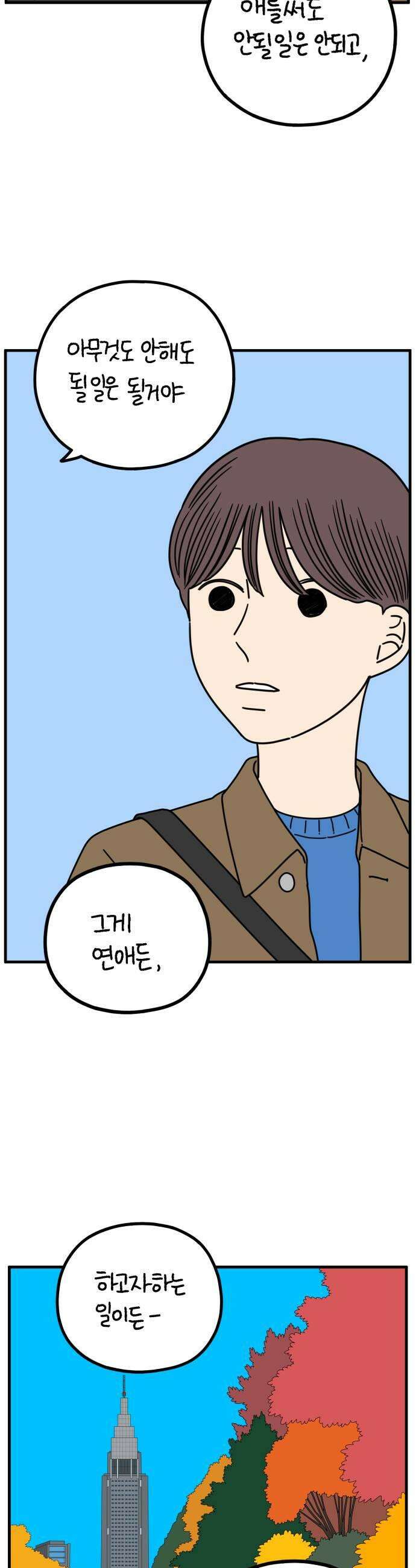 아홉수 우리들 272 산책 上 41