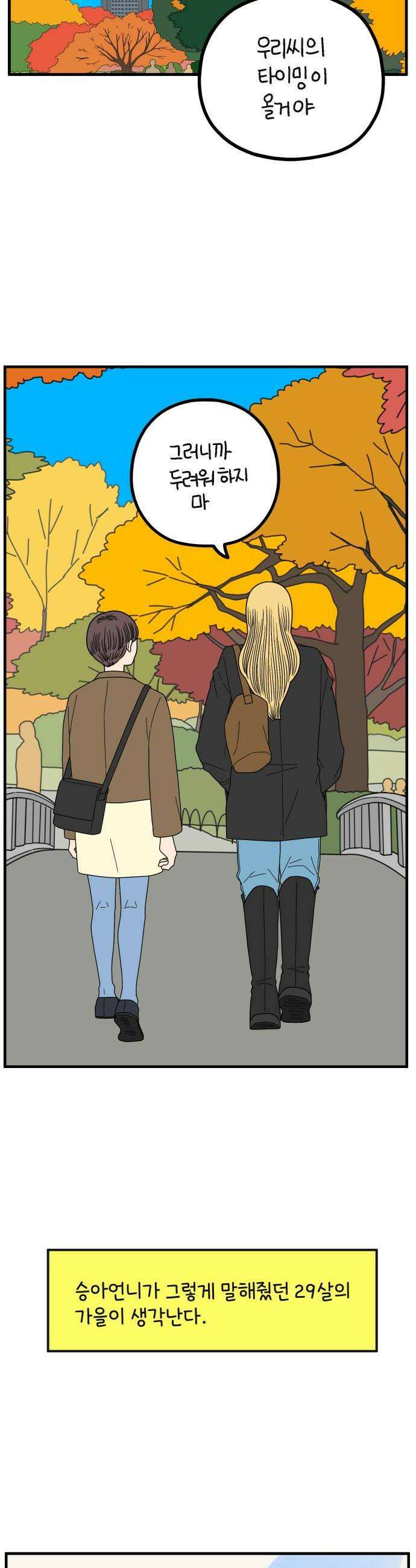아홉수 우리들 272 산책 上 42