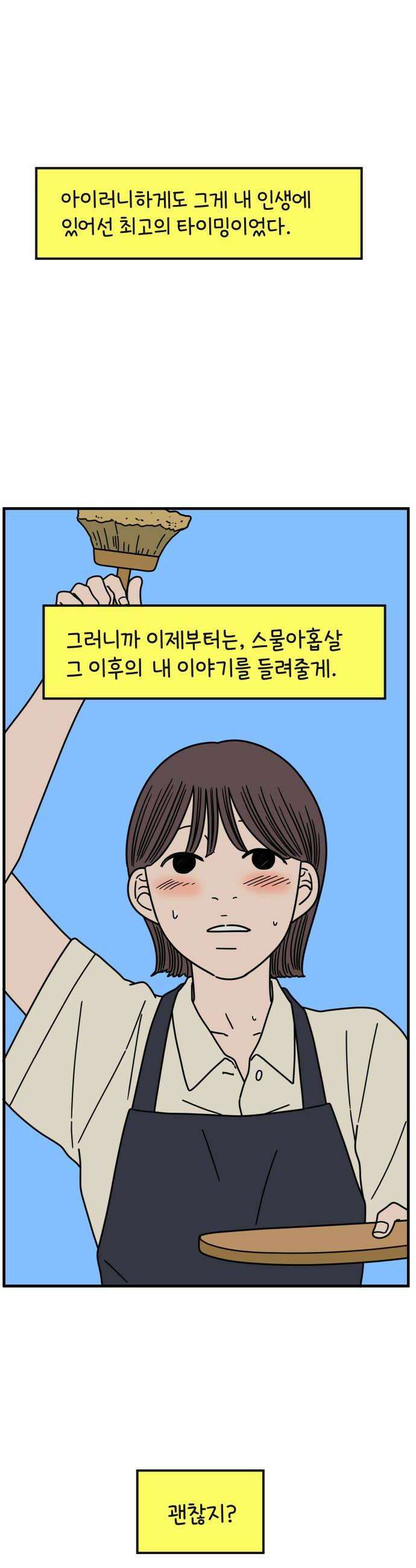 아홉수 우리들 272 산책 上 44