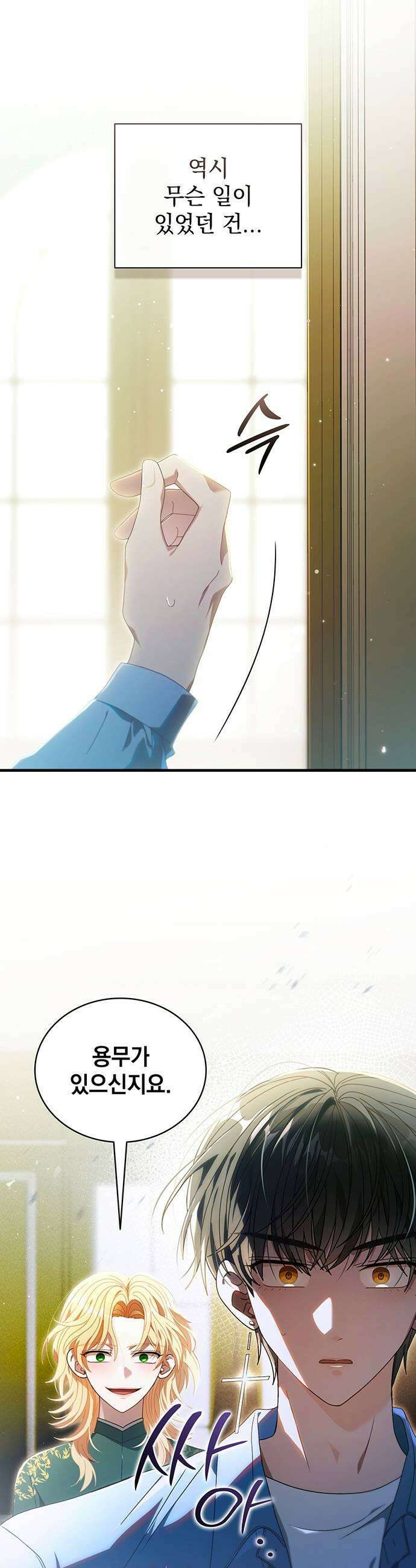 DARK MOON: 두 개의 달 24화 9