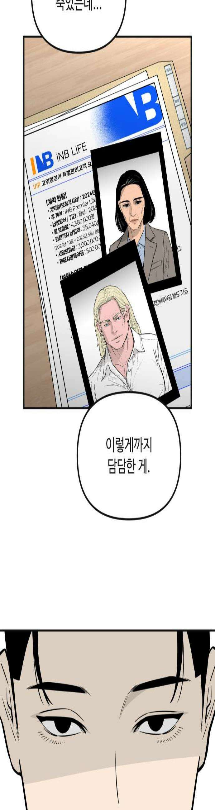 썩어도 혈육 35화 2