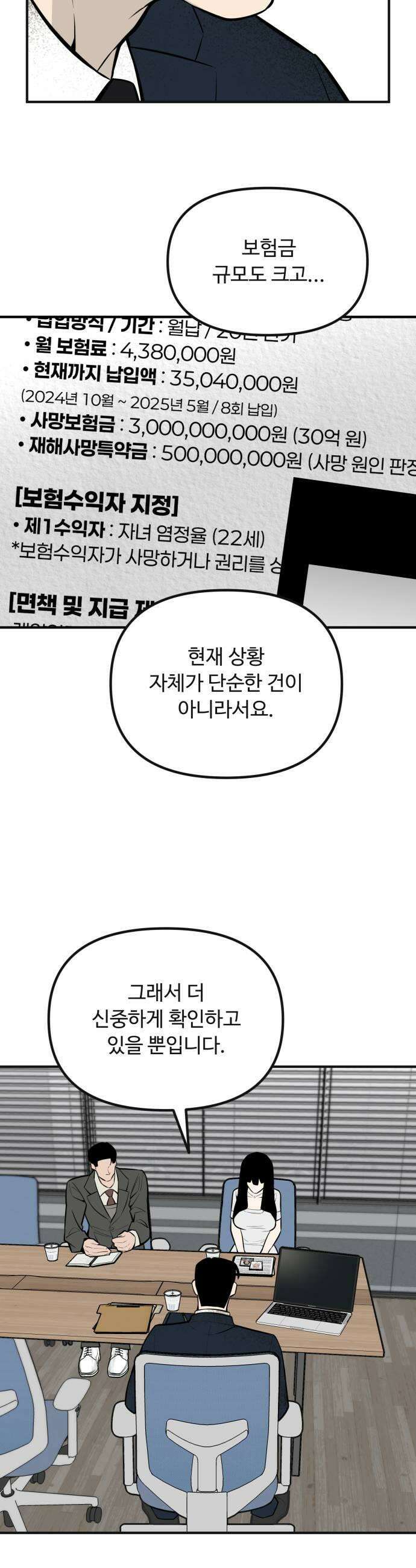 썩어도 혈육 35화 7