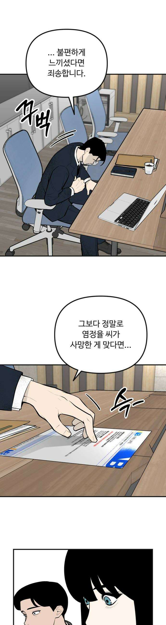 썩어도 혈육 35화 8