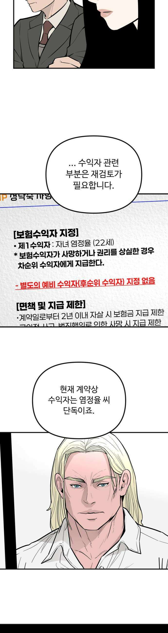 썩어도 혈육 35화 9