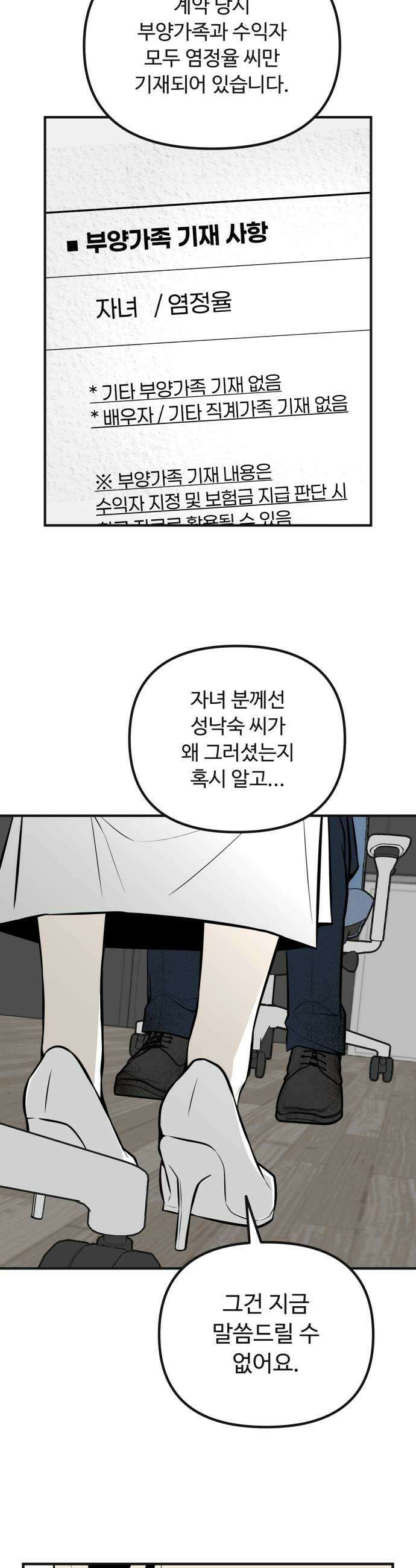 썩어도 혈육 35화 11