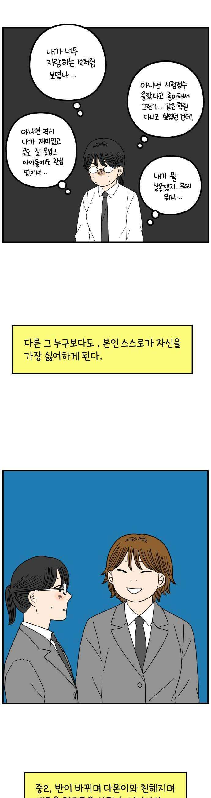 아홉수 우리들 279． 모쏠의 연애上 6