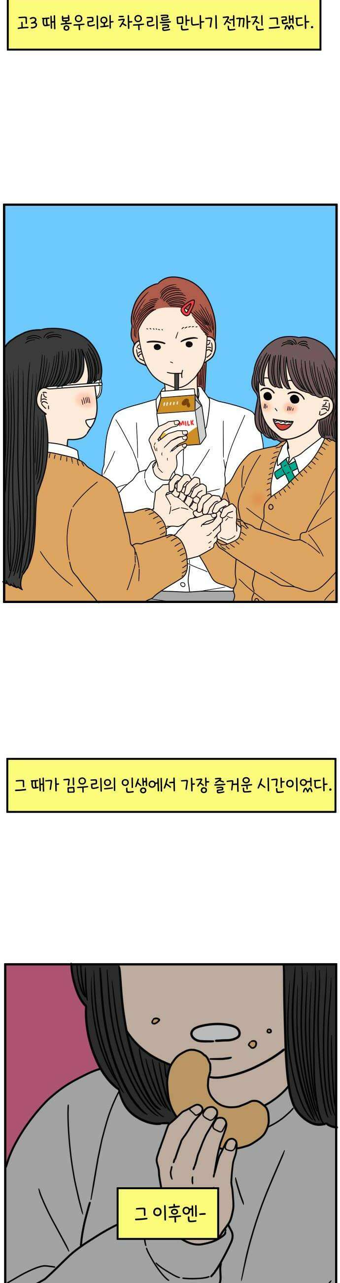 아홉수 우리들 279． 모쏠의 연애上 8