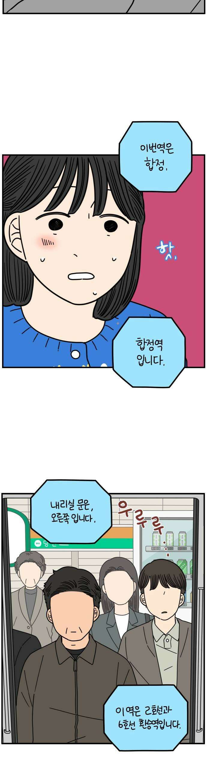 아홉수 우리들 279． 모쏠의 연애上 9