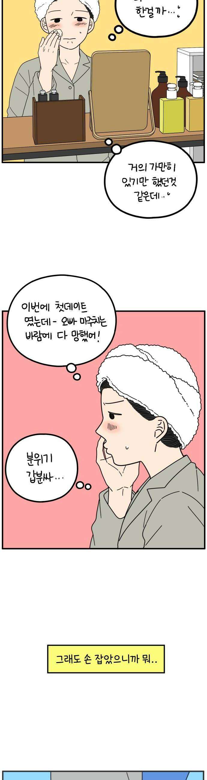아홉수 우리들 279． 모쏠의 연애上 14